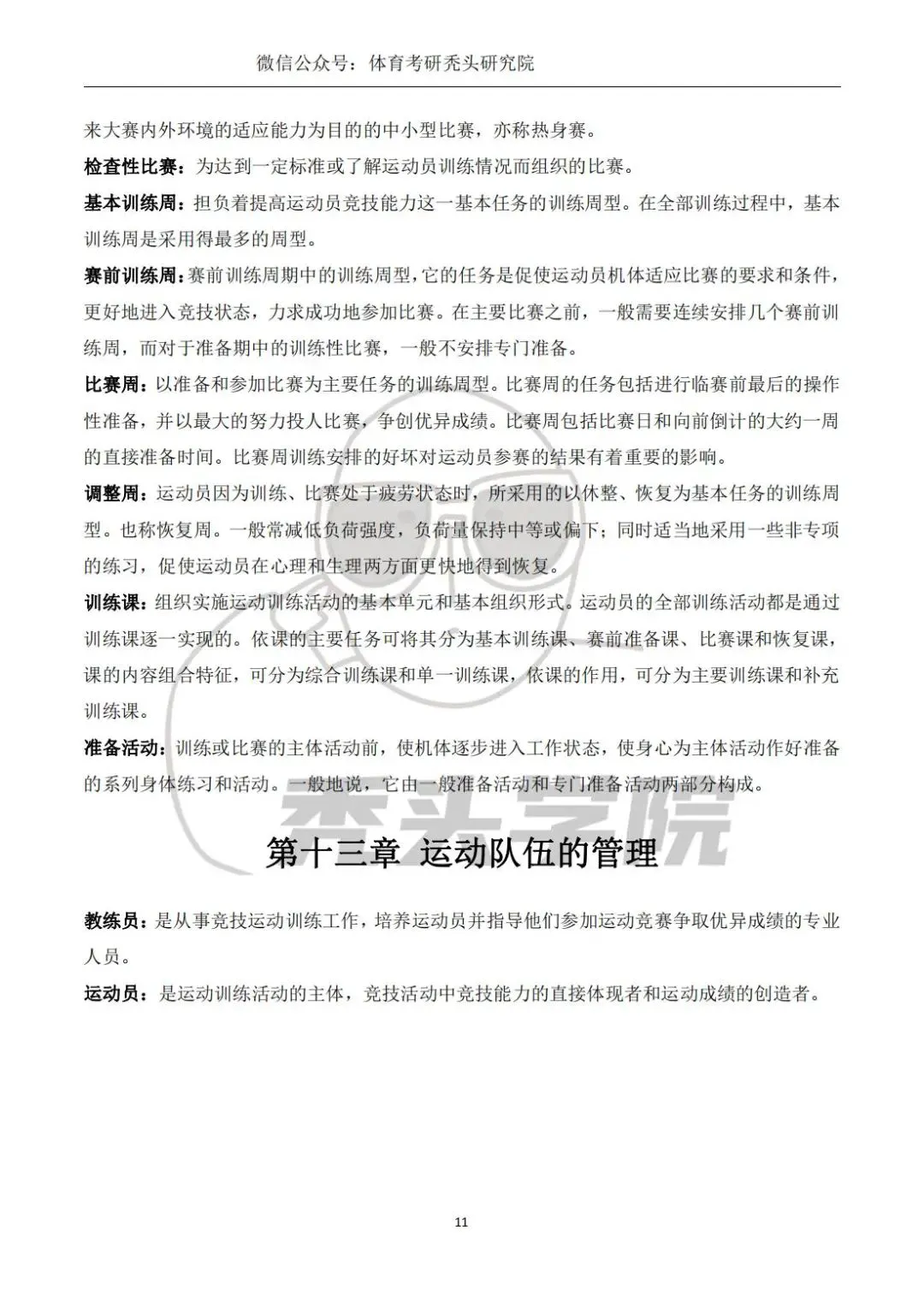 如何制定智能篮球训练计划_1